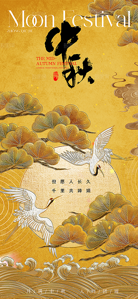 简约国风中秋节手机海报