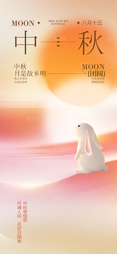 中国风传统节日中秋节手机海报