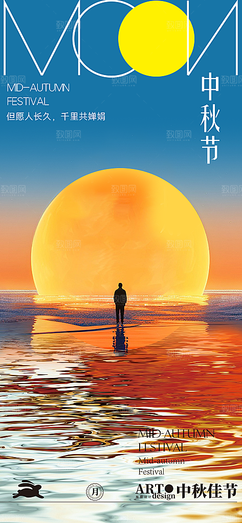 中国风传统节日中秋节手机海报