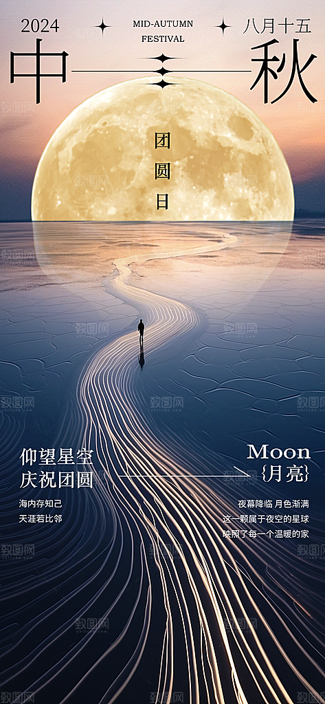 中国风传统节日中秋节手机海报