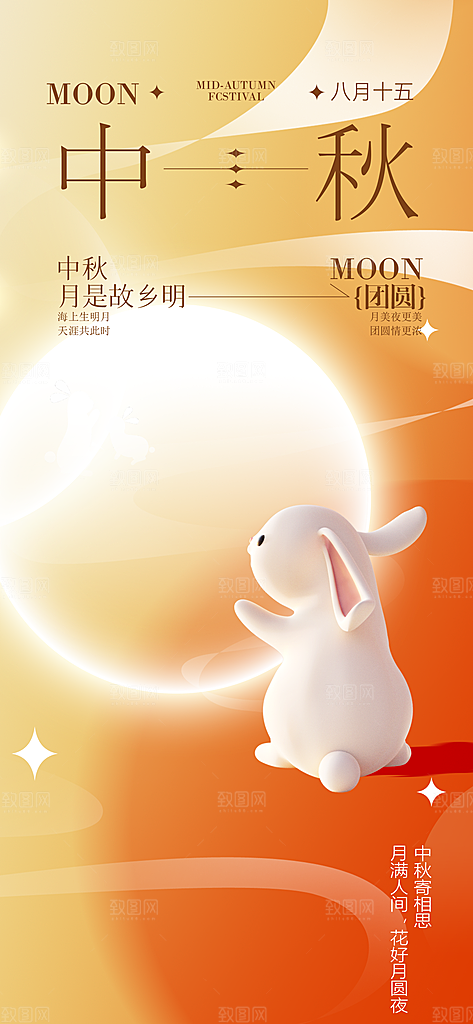 中国风传统节日中秋节手机海报