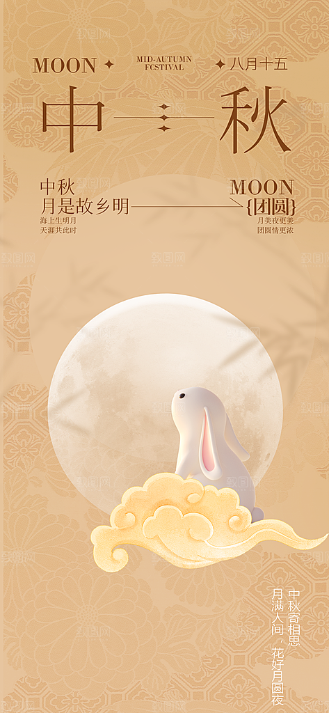 中国风传统节日中秋节手机海报