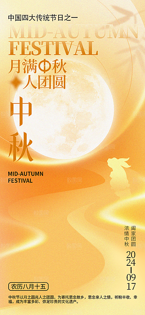 中国风传统节日中秋节手机海报