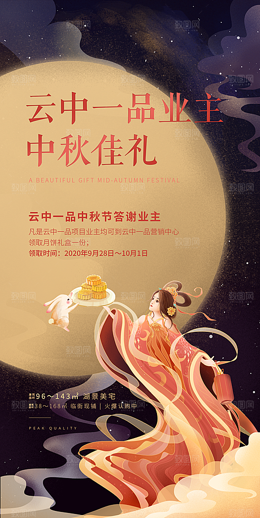 简约国风日中秋节手机海报