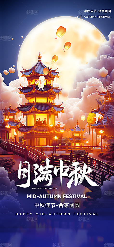 简约国风日中秋节手机海报