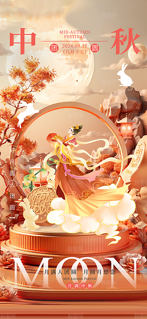 简约国风日中秋节手机海报