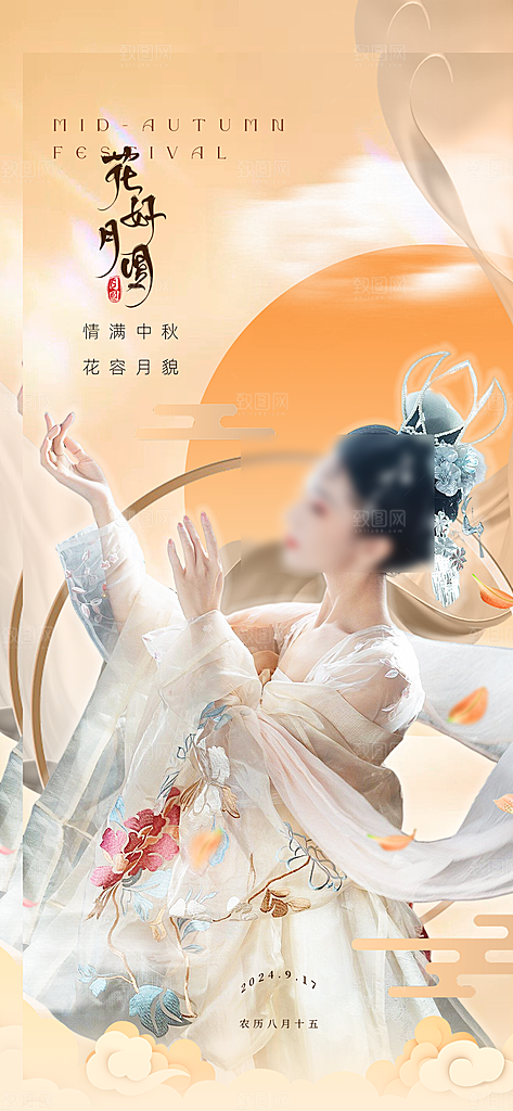 简约国风日中秋节手机海报