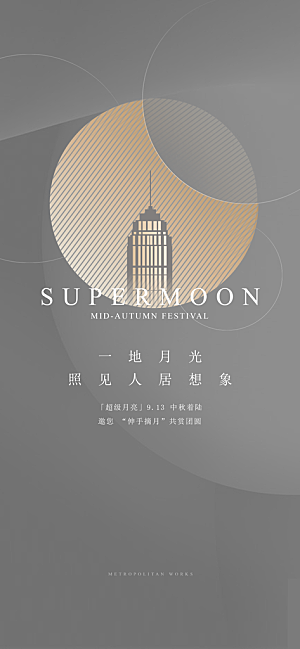 简约国风日中秋节手机海报