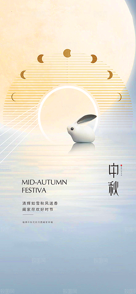 简约国风日中秋节手机海报