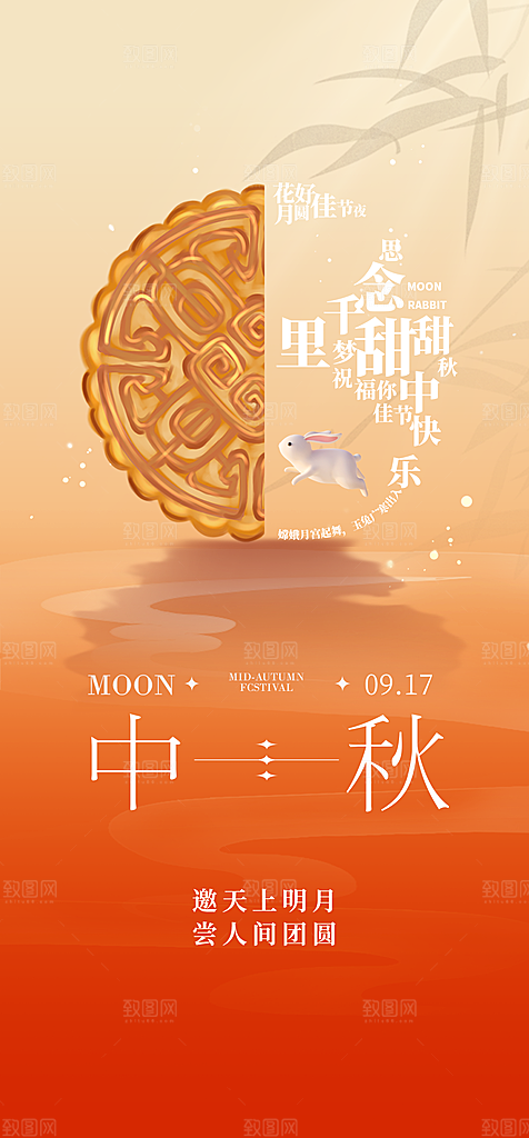 简约国风日中秋节手机海报