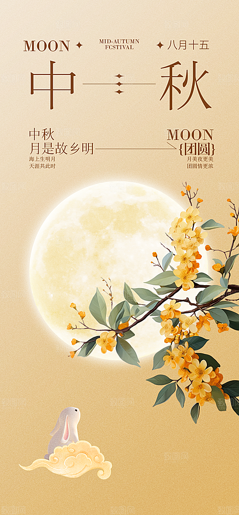 简约国风日中秋节手机海报