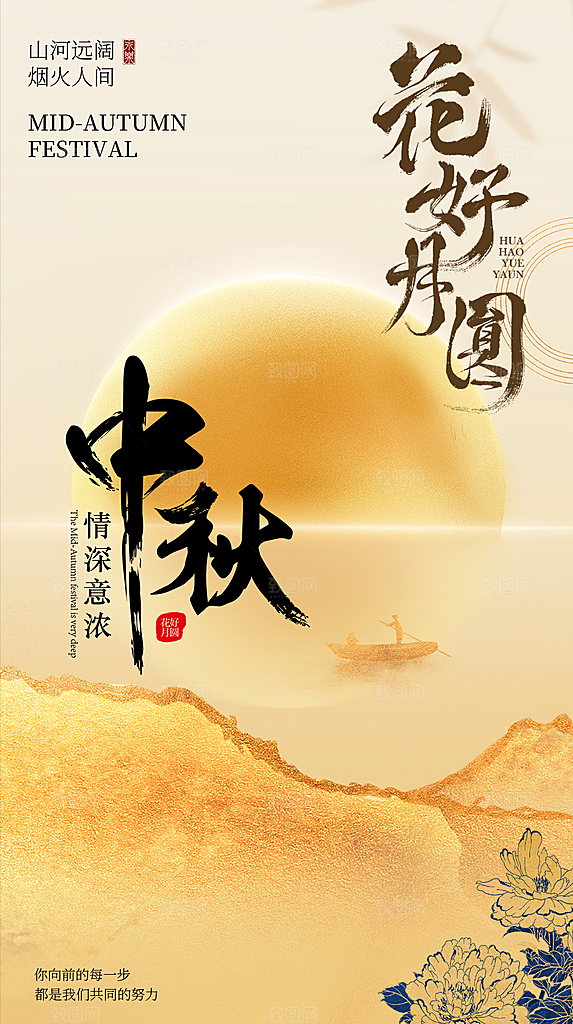 简约国风日中秋节手机海报