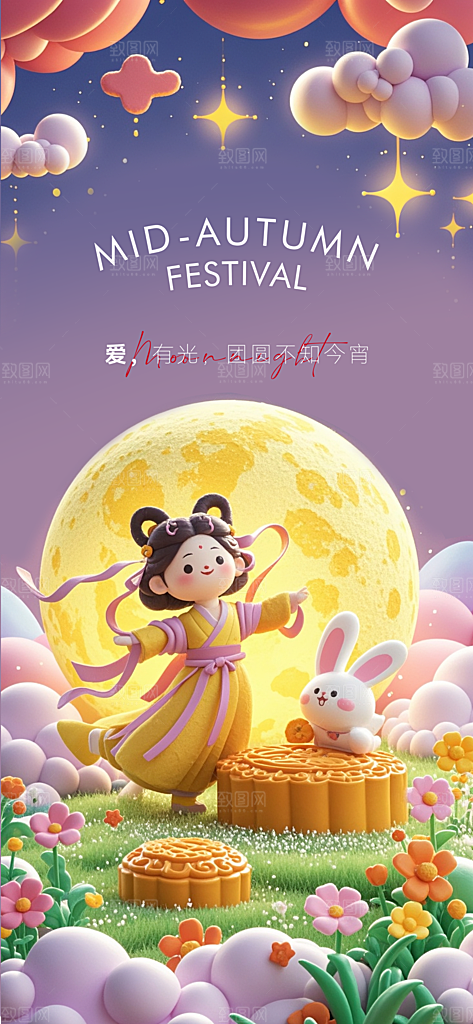 简约国风日中秋节手机海报