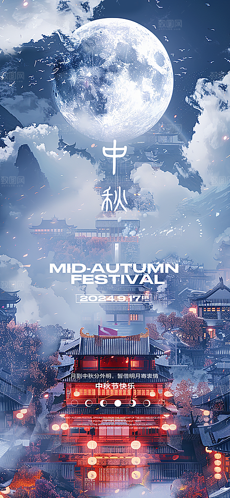 中国风传统节日中秋节手机海报