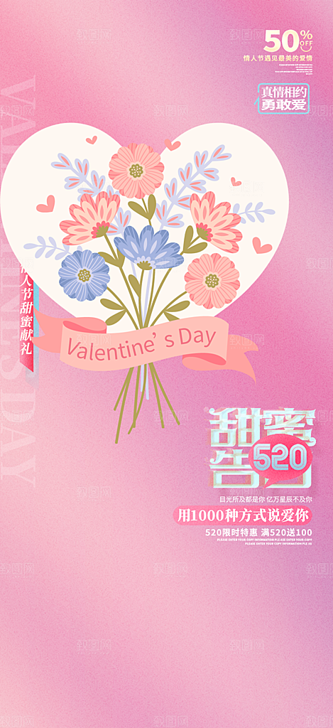 520情人节爱情海报