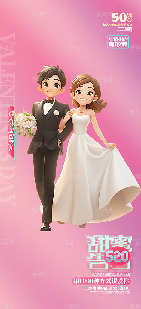 520情人节爱情海报