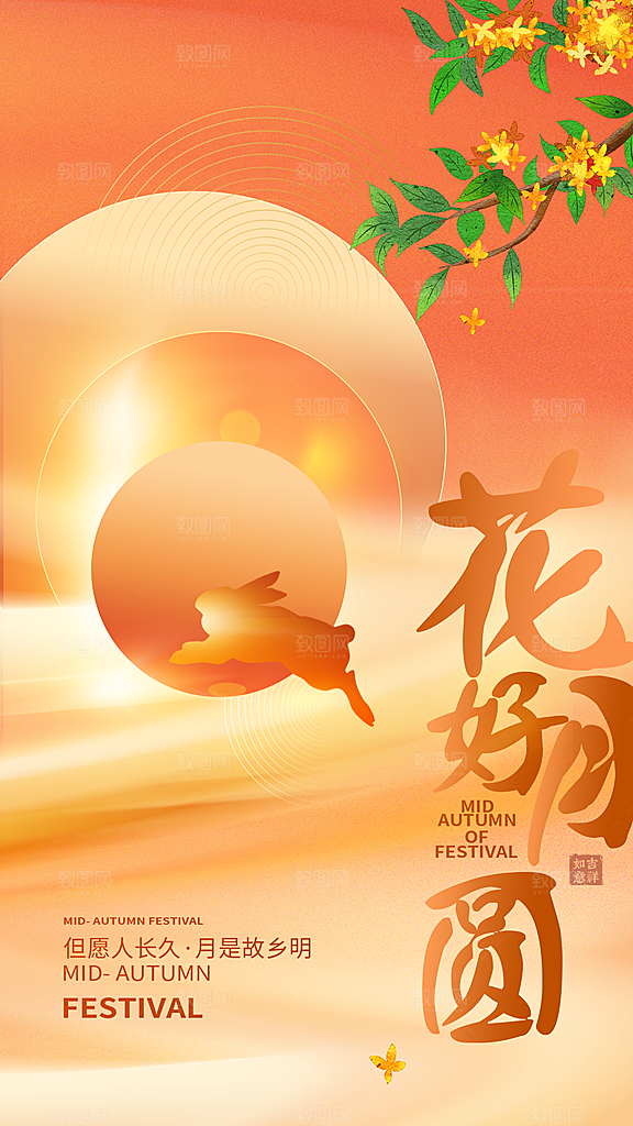 中秋节宣传节日海报