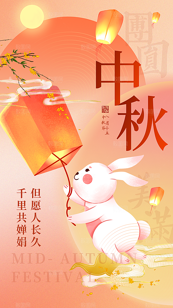 中秋节宣传节日海报