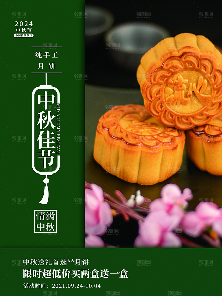 中秋节海报中秋节活动海报