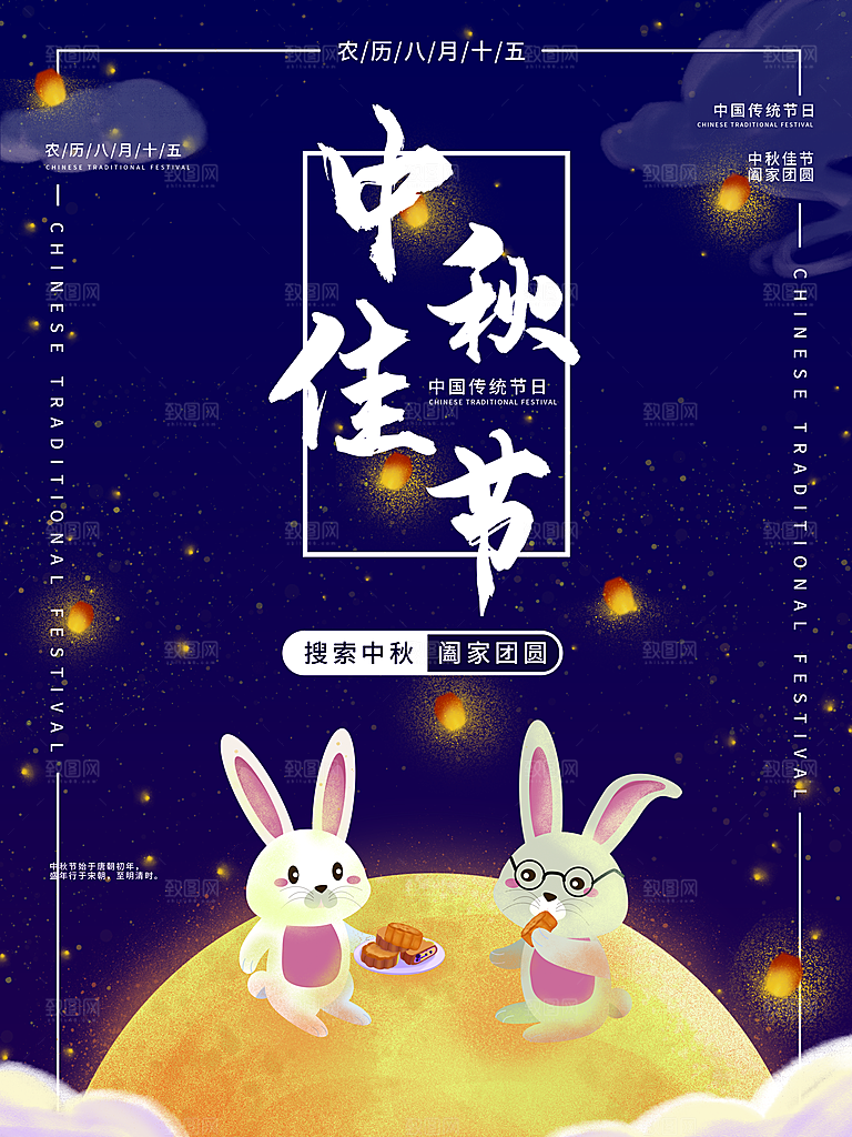 中秋节海报中秋节活动海报
