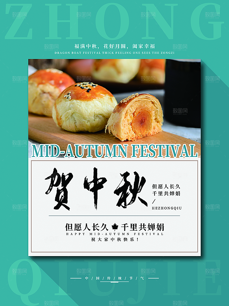 中秋节海报中秋节活动海报