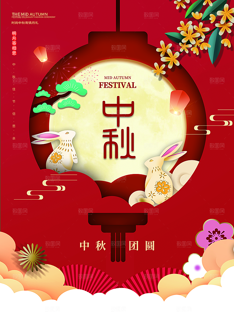 中秋节海报中秋节活动海报