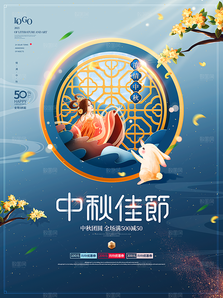 中秋节活动海报中秋节海报