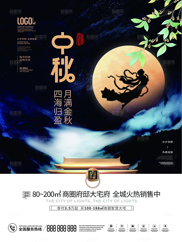 中秋节活动海报中秋节海报