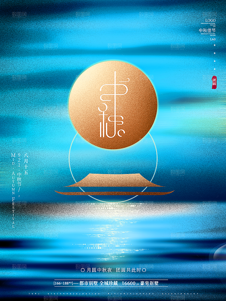 中秋节活动海报中秋节海报