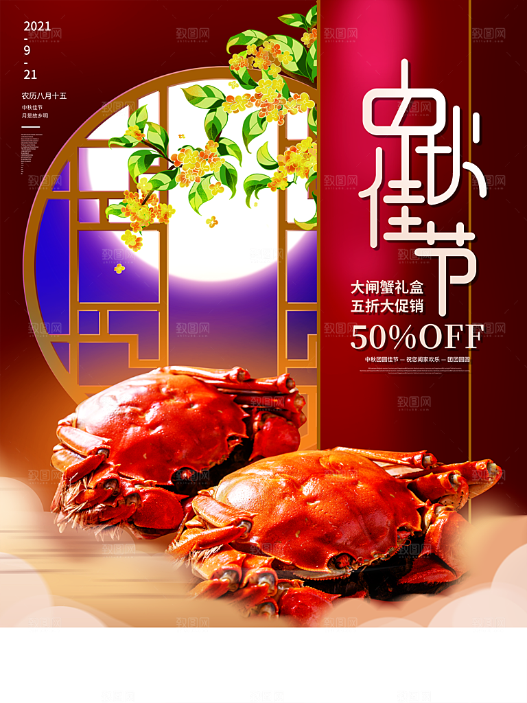 中秋节活动海报中秋节海报