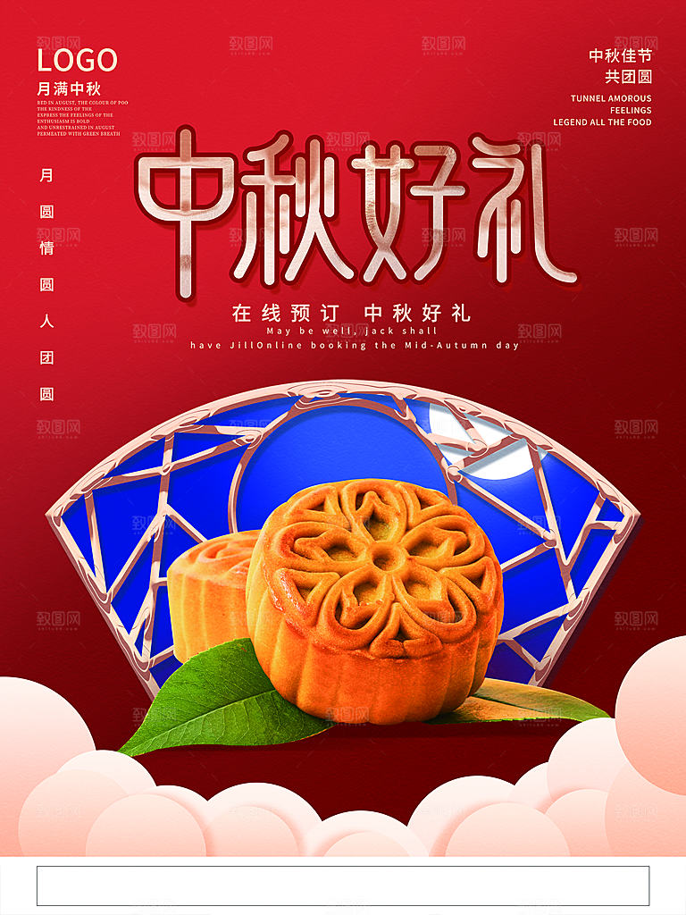 中秋节活动海报中秋节海报