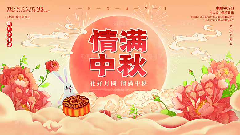 中秋节活动海报中秋节海报