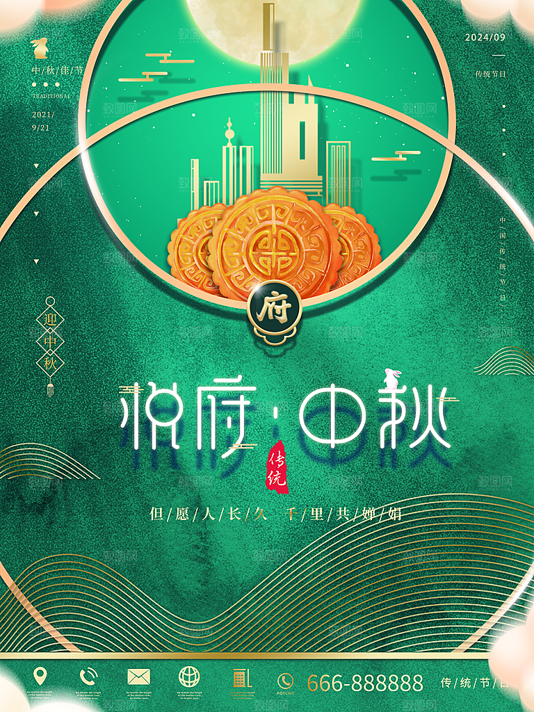 中秋节活动海报中秋节海报