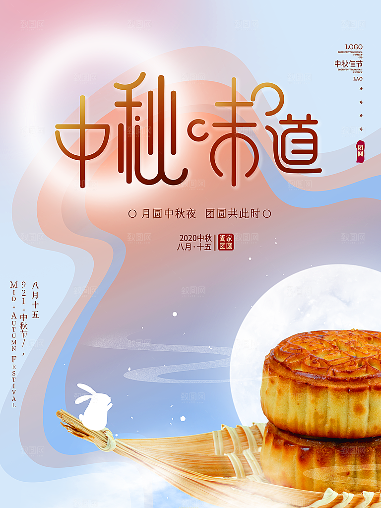 中秋节活动海报中秋节海报
