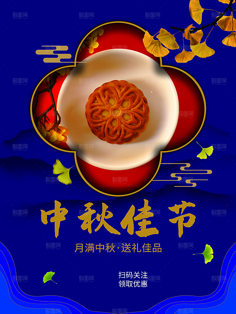 中秋节活动海报中秋节海报