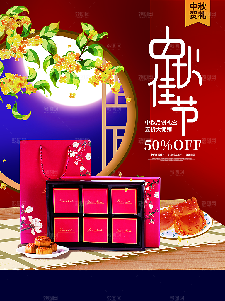 中秋节活动海报中秋节海报