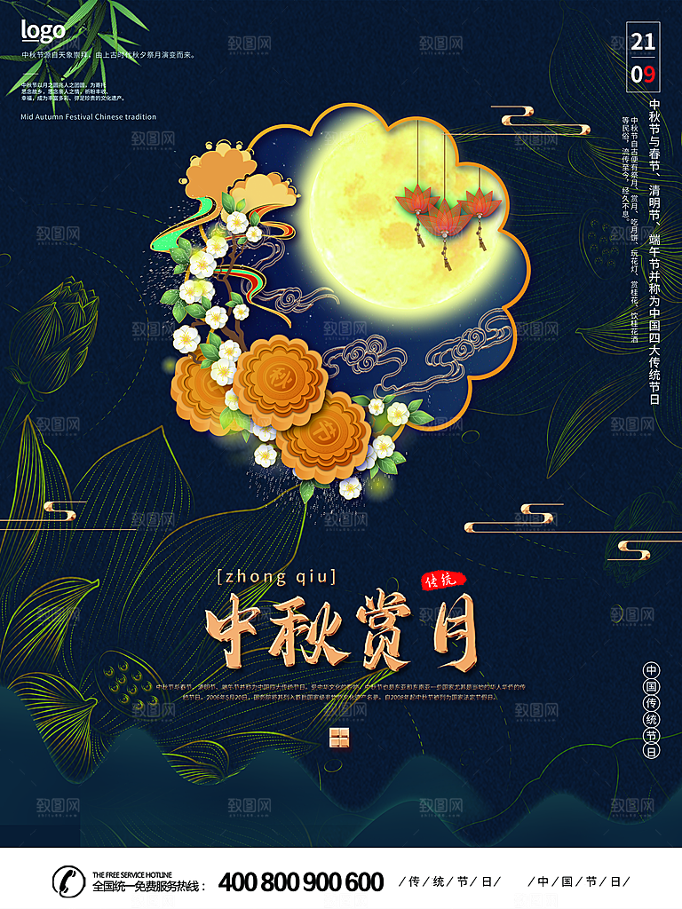 中秋节活动海报中秋节海报