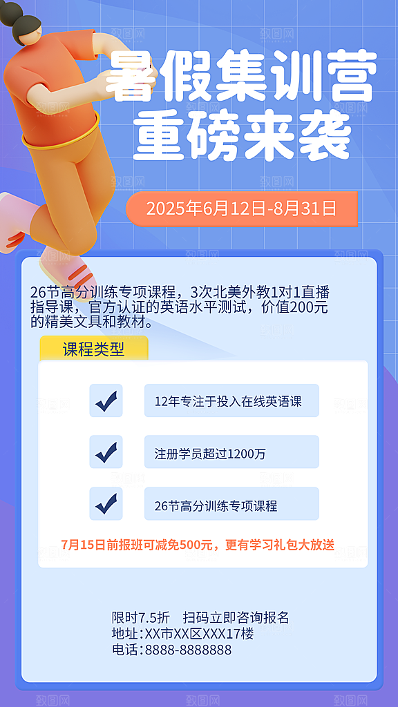 暑假英语培训班招生海报