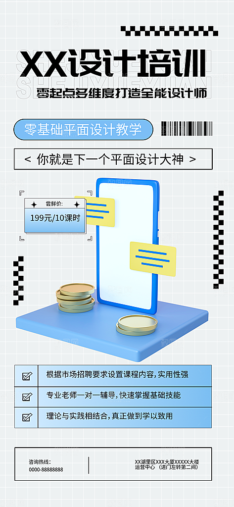 平面设计培训班招生海报