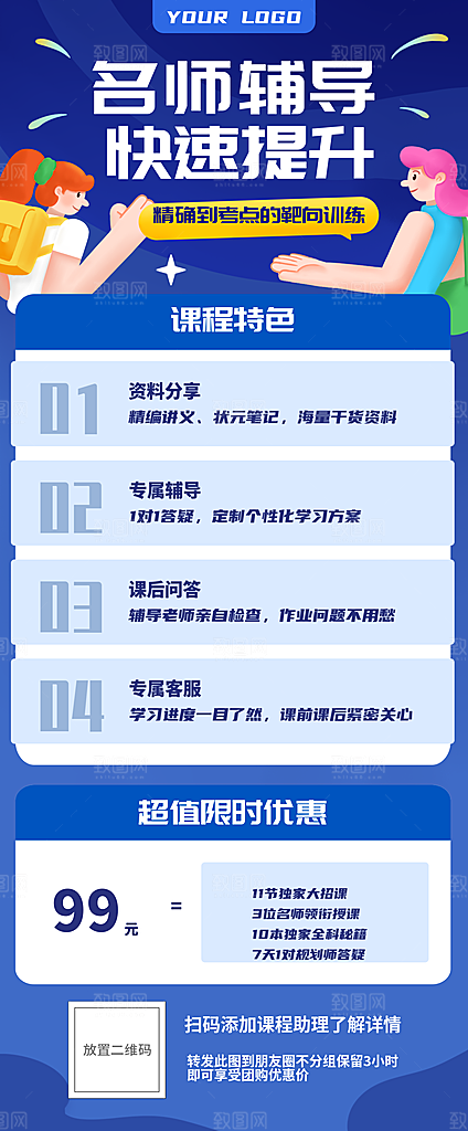 学科培训招生海报