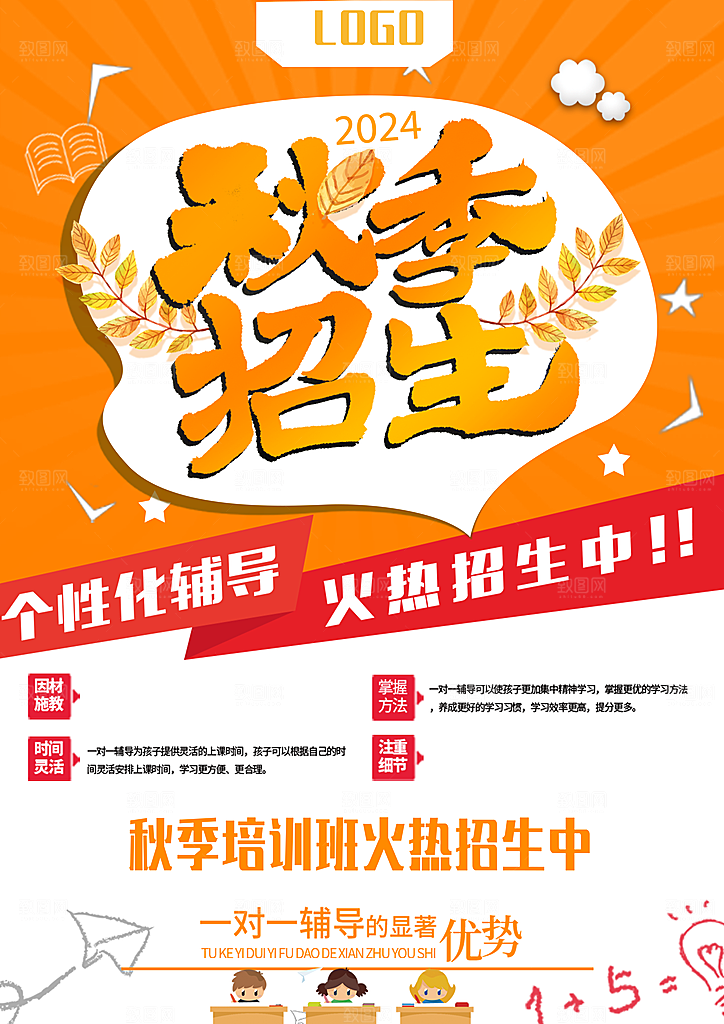 秋季学科辅导班招生海报