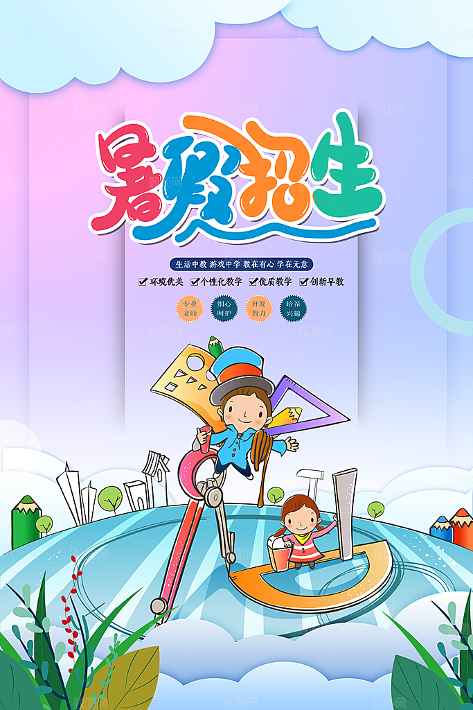 暑假学科培训班招生海报