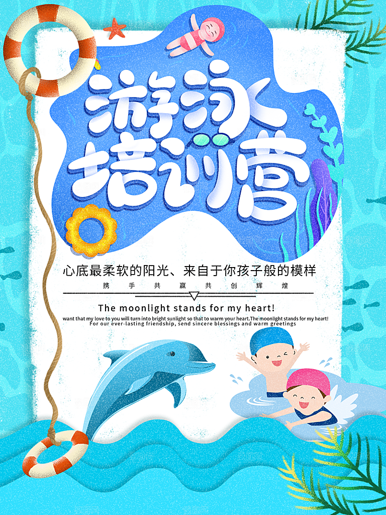 游泳培训营招生海报