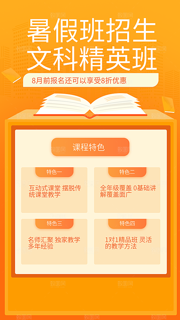 暑期文科精英班招生海报