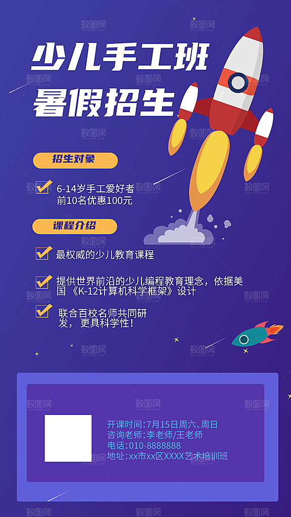 少儿手工班暑期招生海报