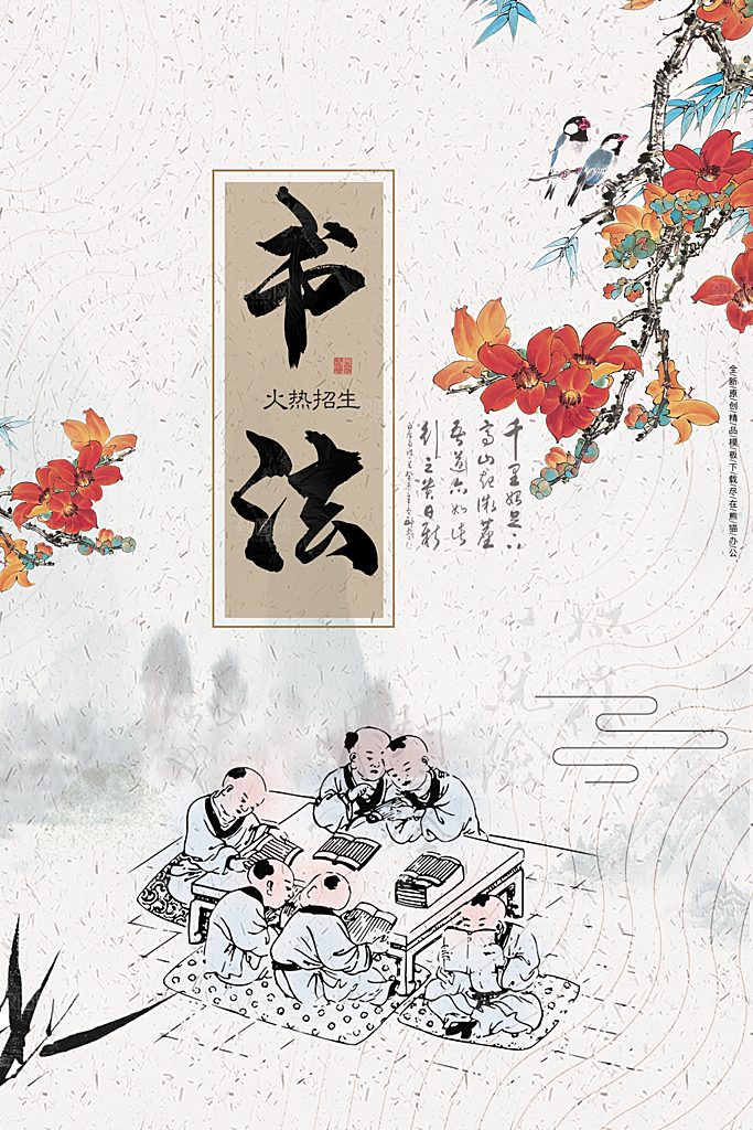 书法培训招生海报