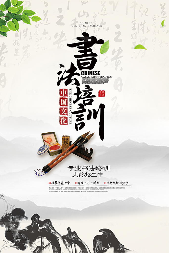 书法培训招生海报