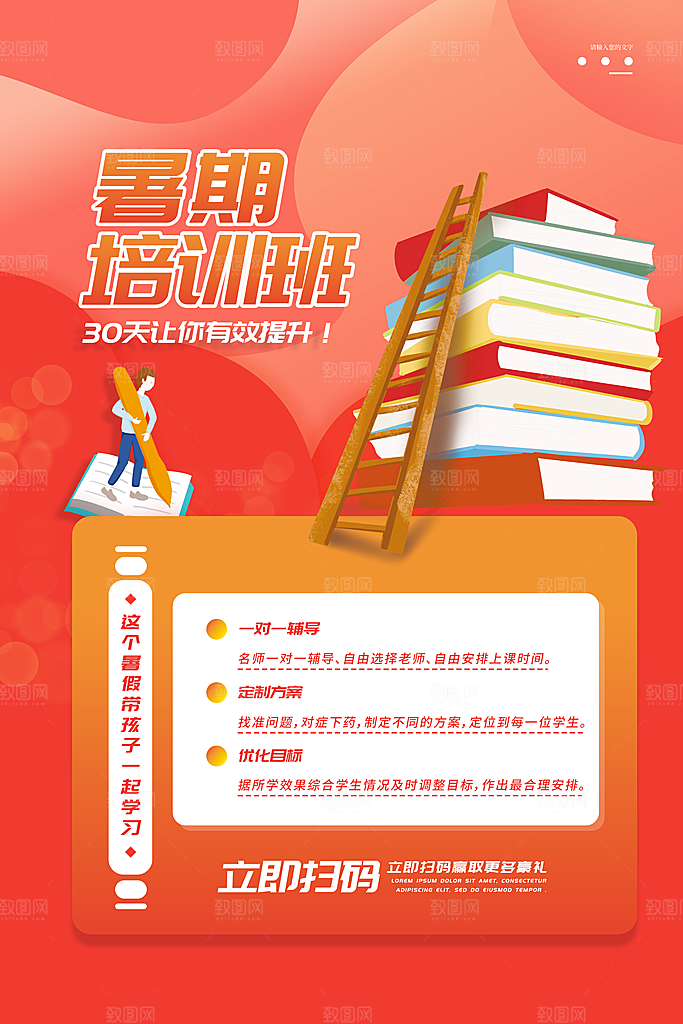 暑假一对一培训班招生海报