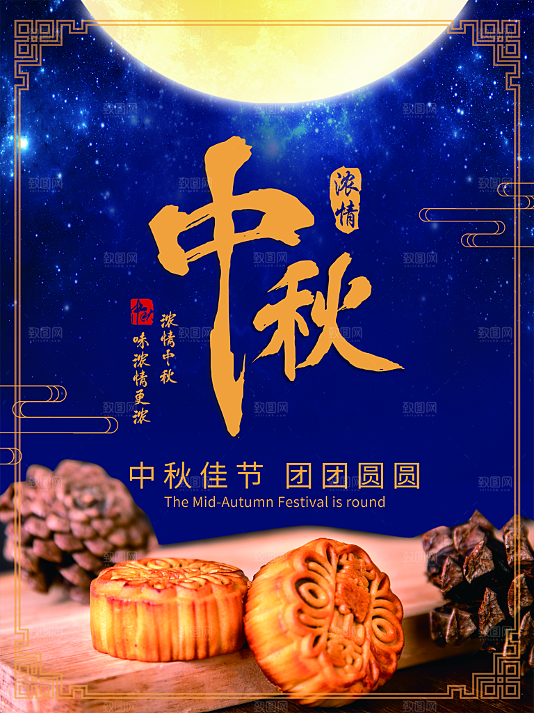 中秋礼品海报中秋节海报
