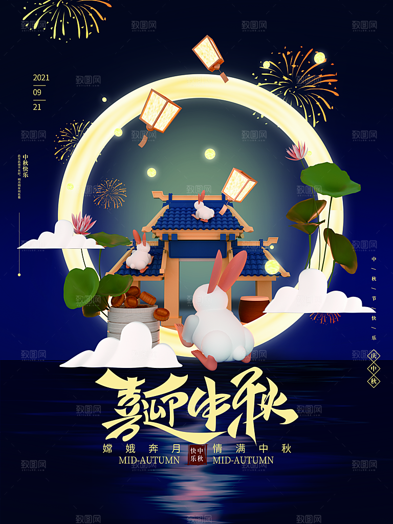 中秋礼品海报中秋节海报
